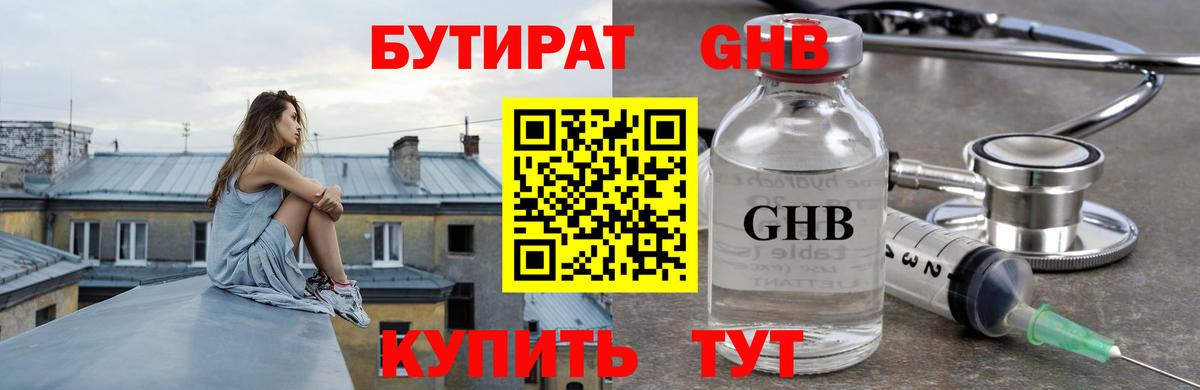 БУТИРАТ оксибутират  Вход с VPN  Коркино 