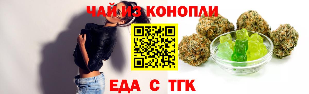 Печенье с ТГК марихуана  Вход с VPN  Коркино 