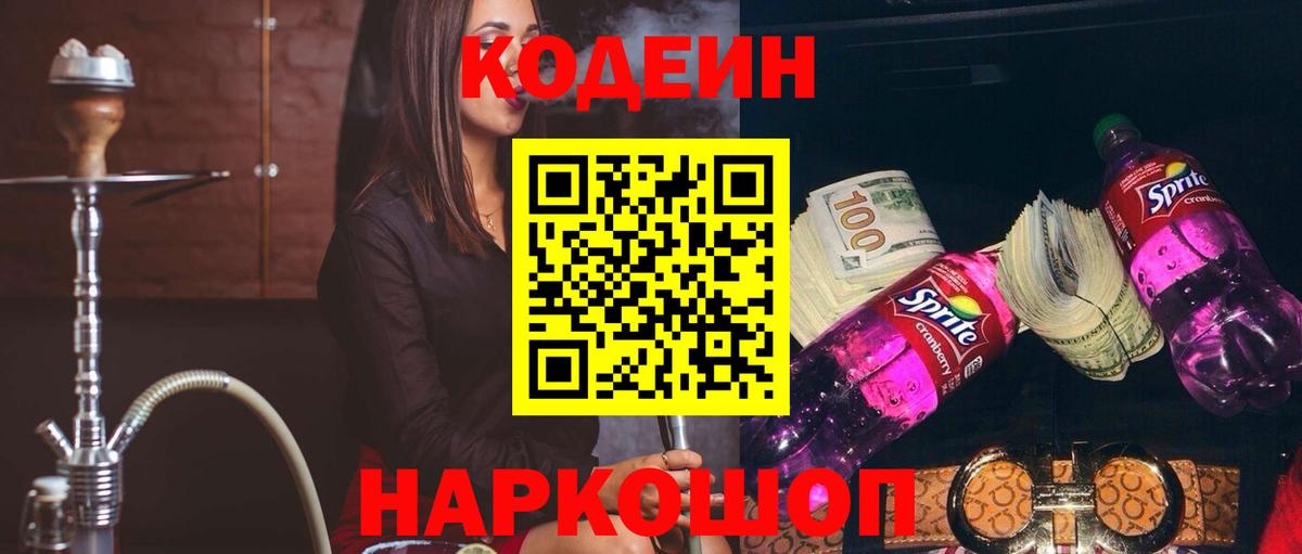 Кодеиновый сироп Lean Purple Drank  Вход с VPN  Коркино 