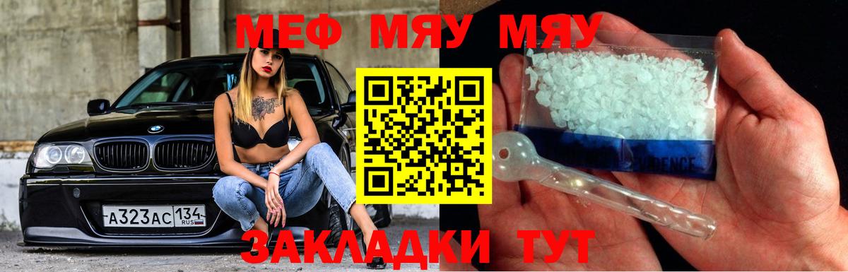 Меф мяу мяу Коркино