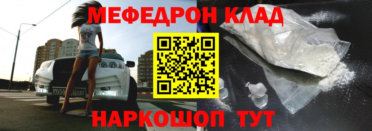 Мефедрон кристаллы  Меф 4 MMC  МЯУ-МЯУ  Коркино  Вход с VPN  Меф 