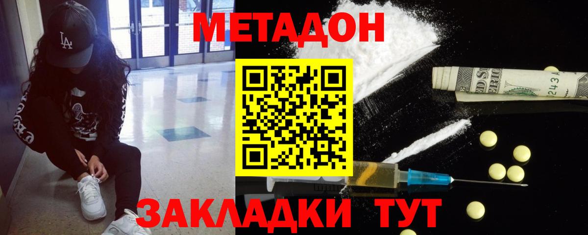 Метадон methadone  МЕТАДОН кристалл  Вход с VPN  Коркино 
